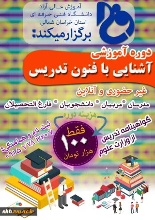 دوره های آموزشی
