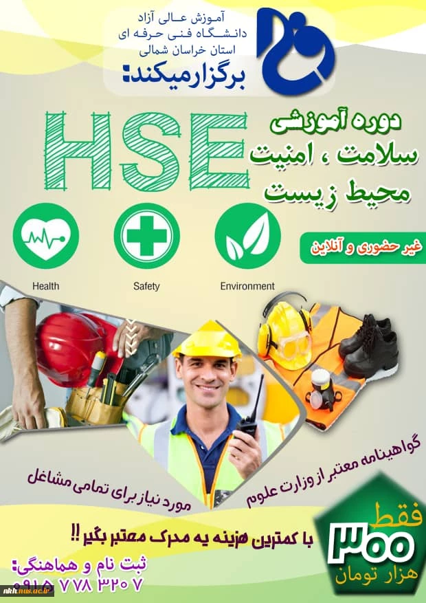 دوره آموزشی hse 2