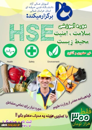 دوره آموزشی hse