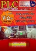 دوره آموزشی plc 2