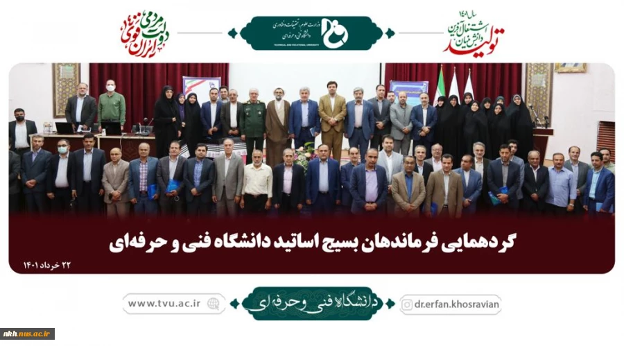 گردهمایی فرماندهان بسیج اساتید دانشگاه فنی و حرفه ای 2
