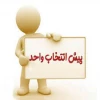 اطلاعیه پیش انتخاب واحد ترم تابستان 1401 (ترم 003) 2
