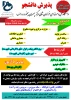 ثبت نام کاردانی پیوسته و ناپیوسته سال تحصیلی 1402-1401 در رشته های فنی  و کاردانش 2
