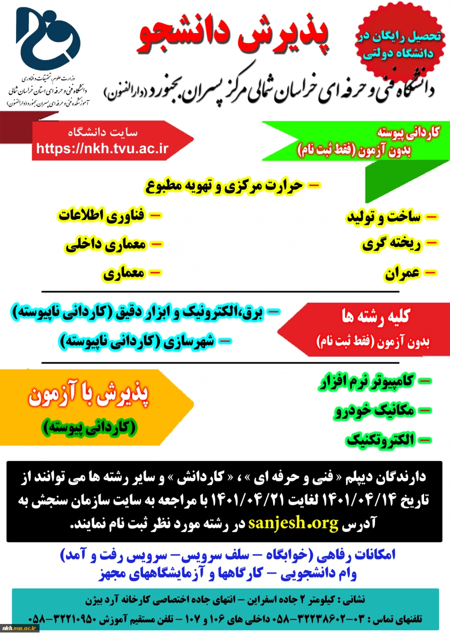ثبت نام کاردانی پیوسته و ناپیوسته سال تحصیلی 1402-1401 در رشته های فنی  و کاردانش 2
