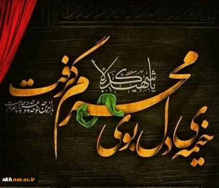 سلام بر فریادگر آزادی و ایمان، حسین ابن علی (ع) 2