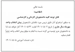 اطلاعیه مهم -- پیش انتخاب واحد نیمسال اول 1402-1401 (ترم مهر 1401) 2