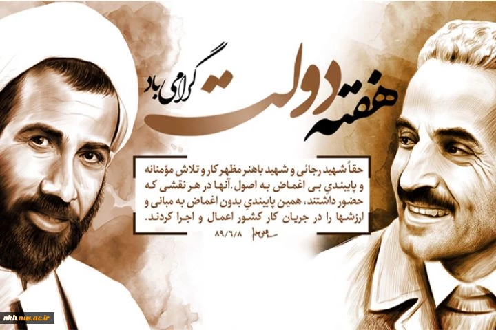هفته دولت و روز کارمند گرامی باد. 2