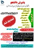 ثبت نام مجدد پذیرش براساس سوابق تحصیلی در مقطع کاردانی و کاردانی به کارشناسی دانشگاه فنی و حرفه ای 3