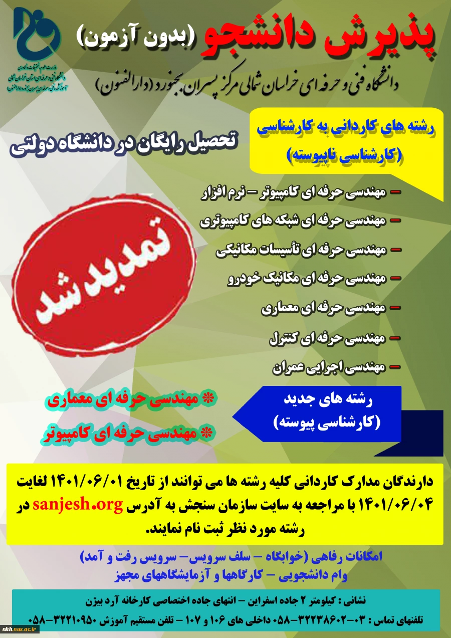 ثبت نام مجدد پذیرش براساس سوابق تحصیلی در مقطع کاردانی و کاردانی به کارشناسی دانشگاه فنی و حرفه ای 4