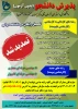 ثبت نام مجدد پذیرش براساس سوابق تحصیلی در مقطع کاردانی و کاردانی به کارشناسی دانشگاه فنی و حرفه ای 3