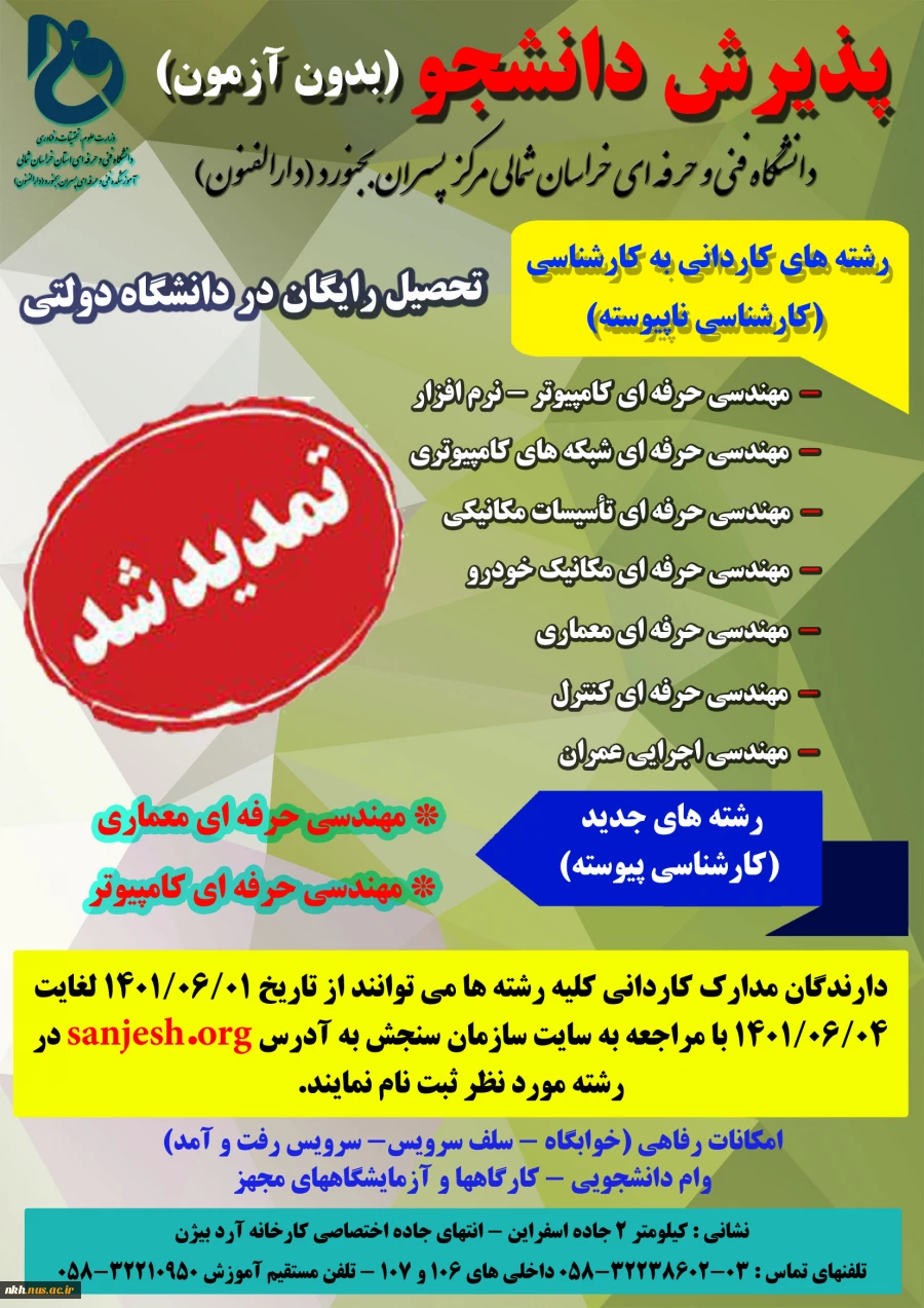 ثبت نام مجدد پذیرش براساس سوابق تحصیلی در مقطع کاردانی و کاردانی به کارشناسی دانشگاه فنی و حرفه ای 3