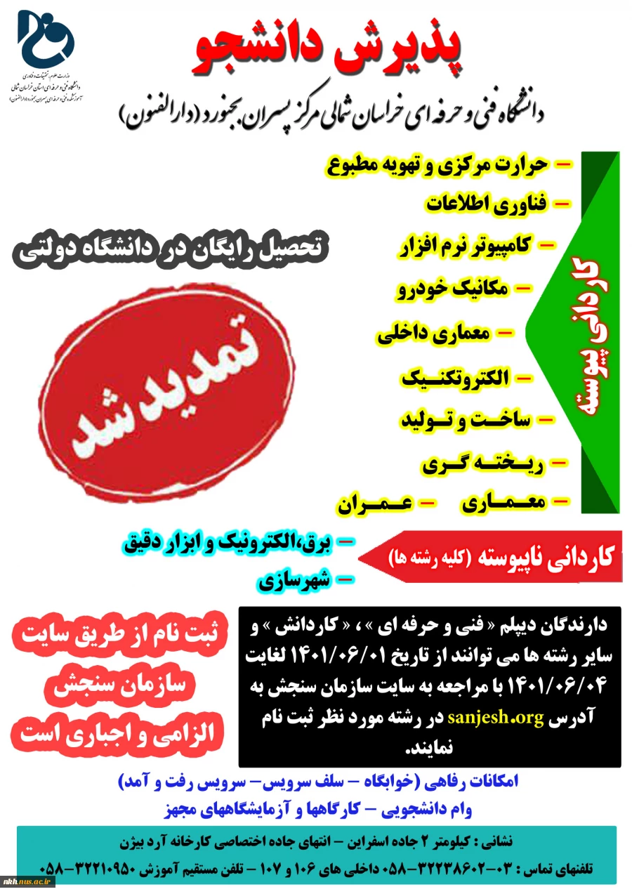 ثبت نام مجدد پذیرش براساس سوابق تحصیلی در مقطع کاردانی و کاردانی به کارشناسی دانشگاه فنی و حرفه ای 4