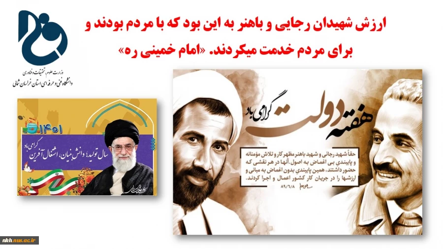 نمایشگاه مجازی عملکرد دانشگاه فنی و حرفه ای خراسان شمالی در دولت سیزدهم 2
