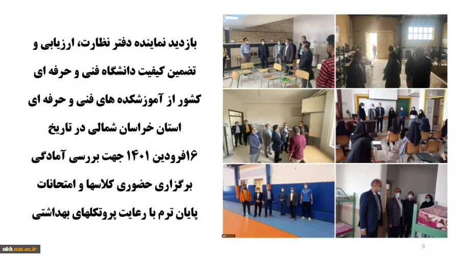 نمایشگاه مجازی عملکرد دانشگاه فنی و حرفه ای خراسان شمالی در دولت سیزدهم 4