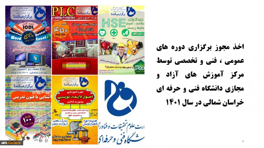 نمایشگاه مجازی عملکرد دانشگاه فنی و حرفه ای خراسان شمالی در دولت سیزدهم 5