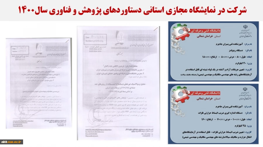 نمایشگاه مجازی عملکرد دانشگاه فنی و حرفه ای خراسان شمالی در دولت سیزدهم 8