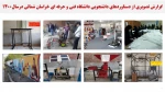 نمایشگاه مجازی عملکرد دانشگاه فنی و حرفه ای خراسان شمالی در دولت سیزدهم 9