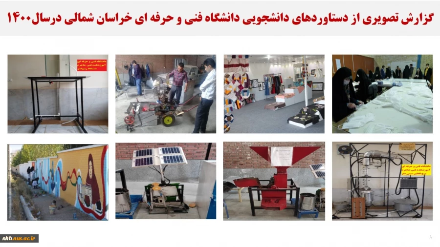 نمایشگاه مجازی عملکرد دانشگاه فنی و حرفه ای خراسان شمالی در دولت سیزدهم 9