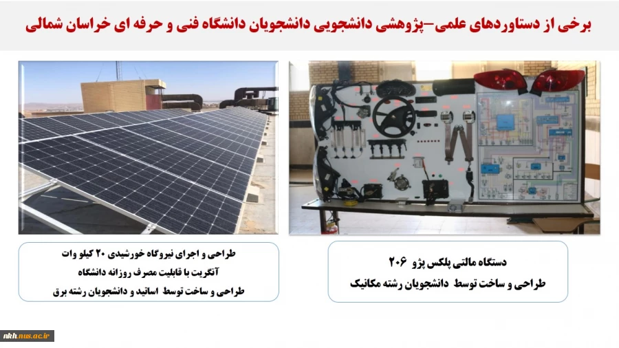 نمایشگاه مجازی عملکرد دانشگاه فنی و حرفه ای خراسان شمالی در دولت سیزدهم 10