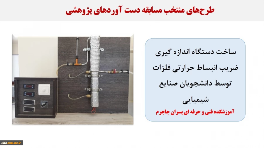 نمایشگاه مجازی عملکرد دانشگاه فنی و حرفه ای خراسان شمالی در دولت سیزدهم 11
