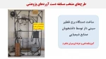 نمایشگاه مجازی عملکرد دانشگاه فنی و حرفه ای خراسان شمالی در دولت سیزدهم 12
