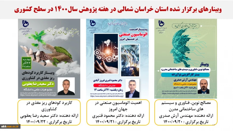 نمایشگاه مجازی عملکرد دانشگاه فنی و حرفه ای خراسان شمالی در دولت سیزدهم 14