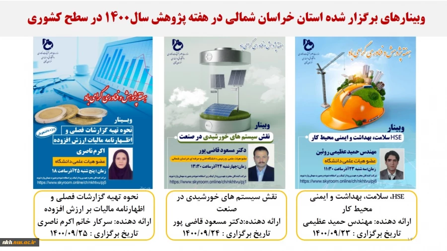 نمایشگاه مجازی عملکرد دانشگاه فنی و حرفه ای خراسان شمالی در دولت سیزدهم 15