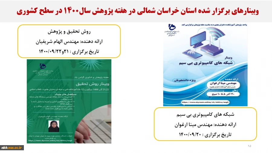 نمایشگاه مجازی عملکرد دانشگاه فنی و حرفه ای خراسان شمالی در دولت سیزدهم 16