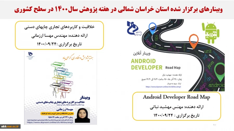 نمایشگاه مجازی عملکرد دانشگاه فنی و حرفه ای خراسان شمالی در دولت سیزدهم 18
