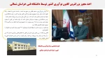 نمایشگاه مجازی عملکرد دانشگاه فنی و حرفه ای خراسان شمالی در دولت سیزدهم 19