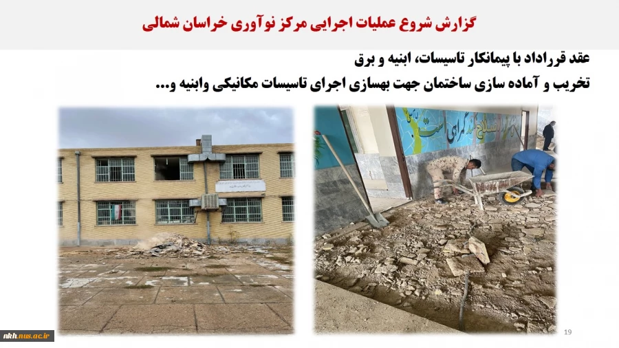 نمایشگاه مجازی عملکرد دانشگاه فنی و حرفه ای خراسان شمالی در دولت سیزدهم 20
