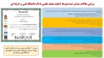 نمایشگاه مجازی عملکرد دانشگاه فنی و حرفه ای خراسان شمالی در دولت سیزدهم 22
