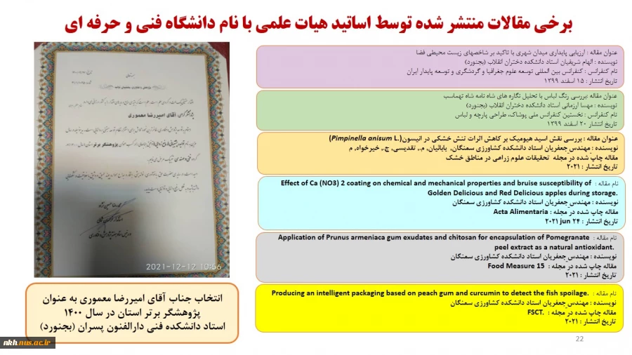 نمایشگاه مجازی عملکرد دانشگاه فنی و حرفه ای خراسان شمالی در دولت سیزدهم 23