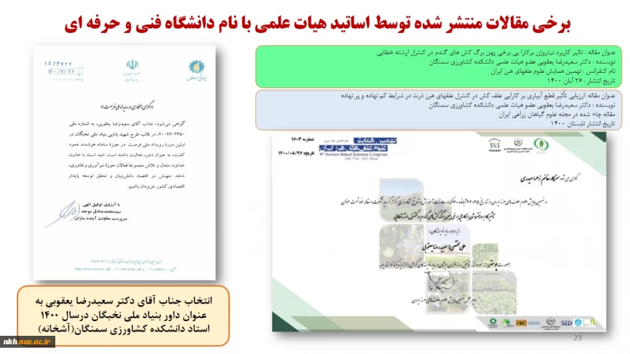 نمایشگاه مجازی عملکرد دانشگاه فنی و حرفه ای خراسان شمالی در دولت سیزدهم 24