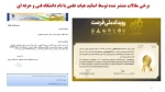 نمایشگاه مجازی عملکرد دانشگاه فنی و حرفه ای خراسان شمالی در دولت سیزدهم 25