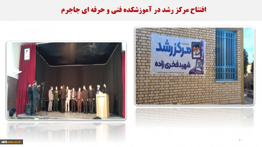 نمایشگاه مجازی عملکرد دانشگاه فنی و حرفه ای خراسان شمالی در دولت سیزدهم 28