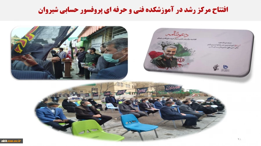 نمایشگاه مجازی عملکرد دانشگاه فنی و حرفه ای خراسان شمالی در دولت سیزدهم 29