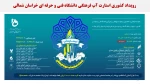 نمایشگاه مجازی عملکرد دانشگاه فنی و حرفه ای خراسان شمالی در دولت سیزدهم 32
