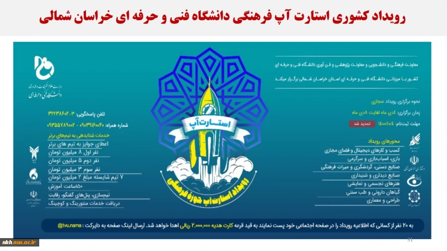 نمایشگاه مجازی عملکرد دانشگاه فنی و حرفه ای خراسان شمالی در دولت سیزدهم 32