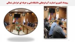 نمایشگاه مجازی عملکرد دانشگاه فنی و حرفه ای خراسان شمالی در دولت سیزدهم 33