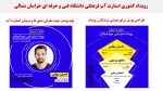 نمایشگاه مجازی عملکرد دانشگاه فنی و حرفه ای خراسان شمالی در دولت سیزدهم 37