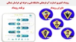 نمایشگاه مجازی عملکرد دانشگاه فنی و حرفه ای خراسان شمالی در دولت سیزدهم 38