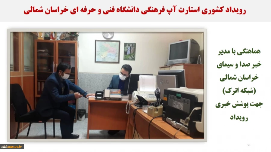 نمایشگاه مجازی عملکرد دانشگاه فنی و حرفه ای خراسان شمالی در دولت سیزدهم 39