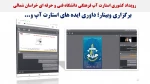 نمایشگاه مجازی عملکرد دانشگاه فنی و حرفه ای خراسان شمالی در دولت سیزدهم 40