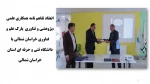 نمایشگاه مجازی عملکرد دانشگاه فنی و حرفه ای خراسان شمالی در دولت سیزدهم 41