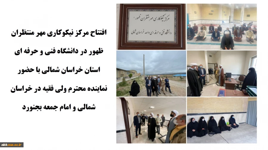 نمایشگاه مجازی عملکرد دانشگاه فنی و حرفه ای خراسان شمالی در دولت سیزدهم 47