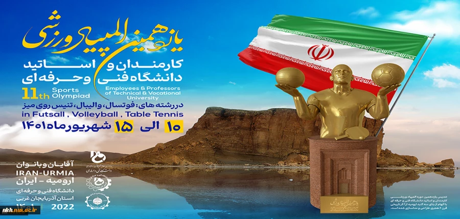 راهیابی تیم فوتسال دانشگاه فنی و حرفه ای خراسان شمالی به یازدهمین المپیاد ورزشی کارکنان و اساتید دانشگاه فنی و حرفه ای - ارومیه 2