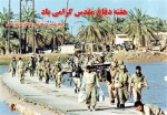 هفته دفاع مقدس گرامی باد 2