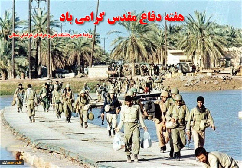 هفته دفاع مقدس گرامی باد 2