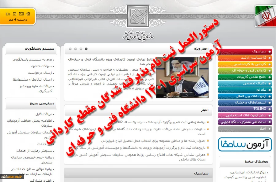 دستورالعمل ثبت نام پذیرفته شدگان مقطع کاردانی آزمون سراسری 1401 2